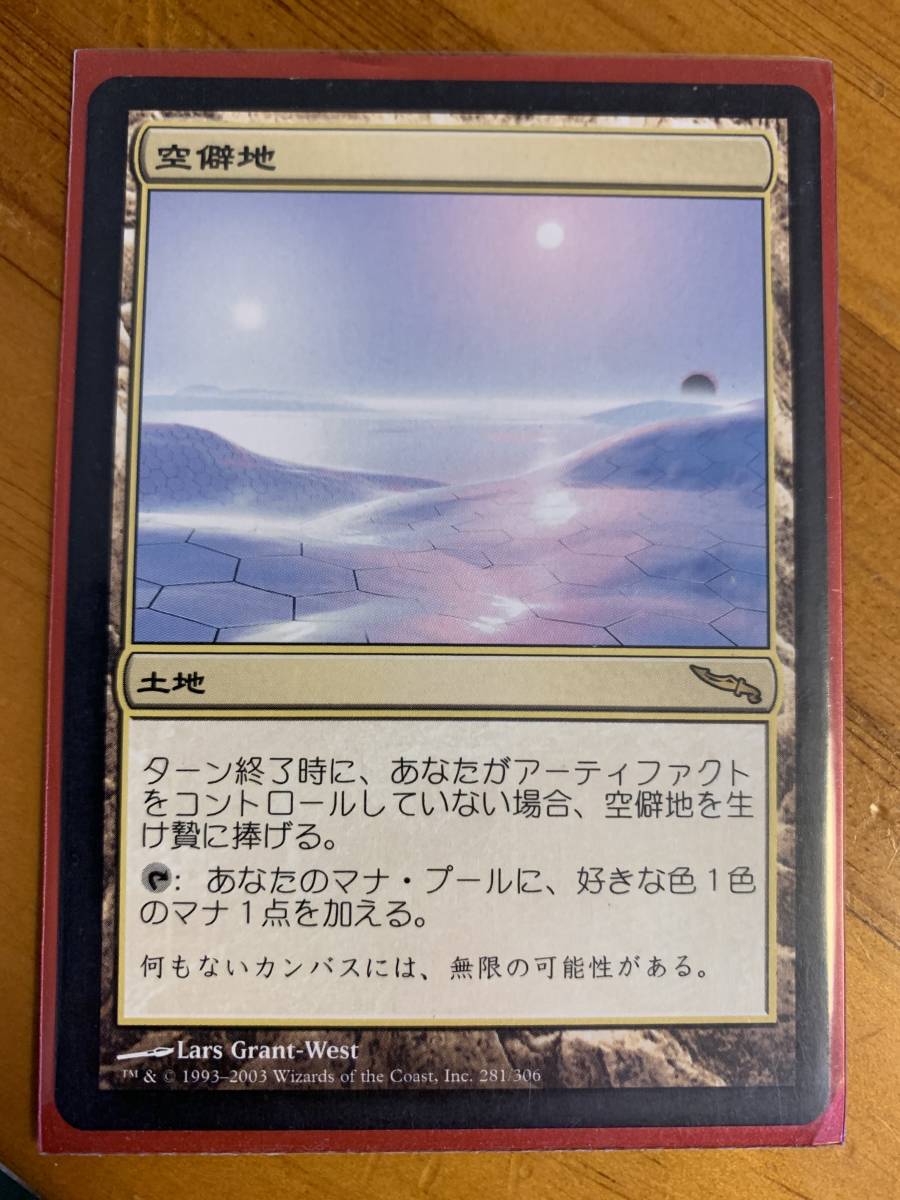 ミラディン 初版 空僻地/Glimmervoid 日本語版拍卖