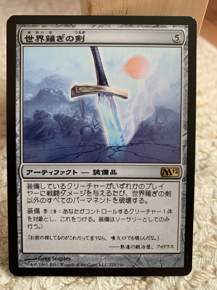 M12 世界薙ぎの剣/Worldslayer 日本語版拍卖