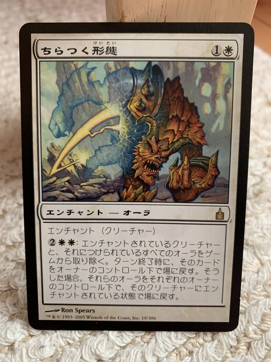 ラヴニカギルドの都 ちらつく形態/Flickerform 日本語版拍卖