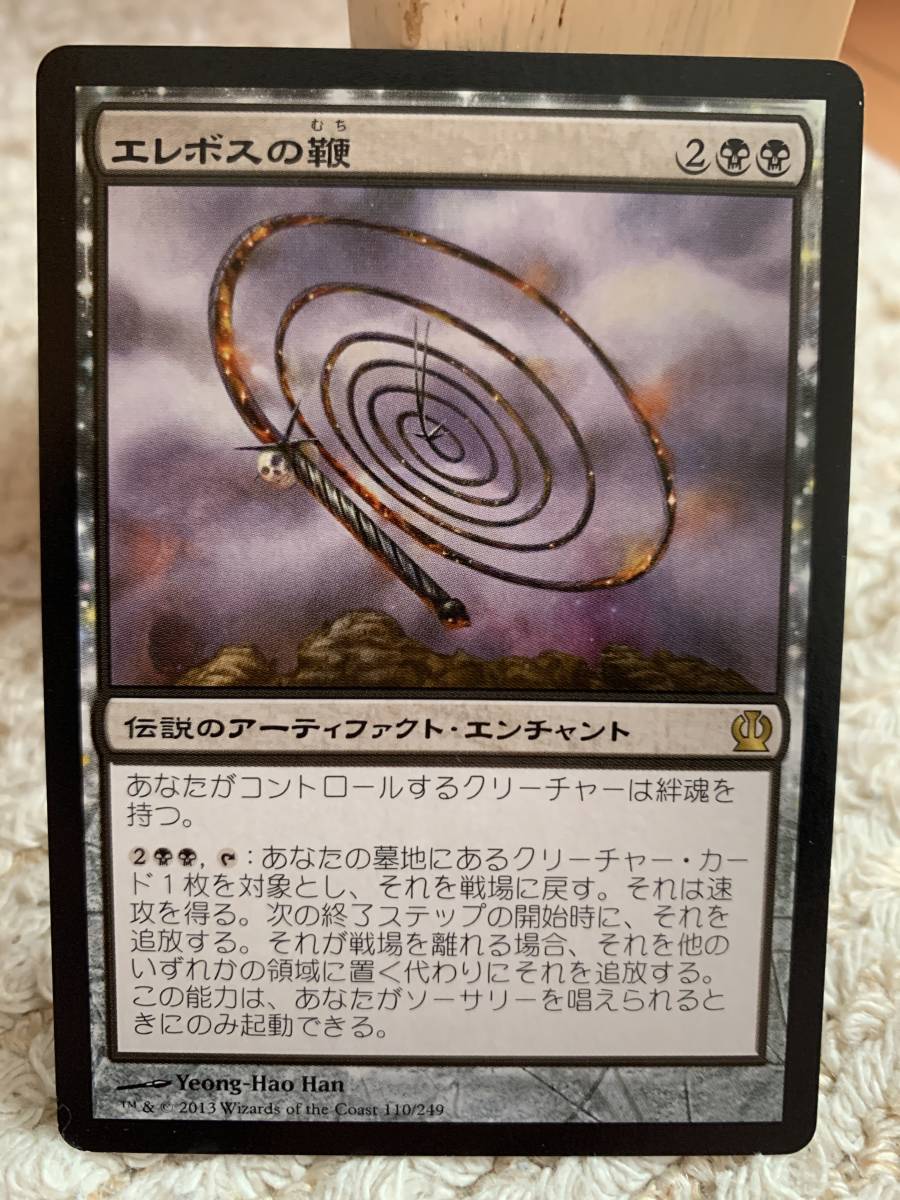 テーロス エレボスの鞭/Whip of Erebos 日本語版 美品拍卖