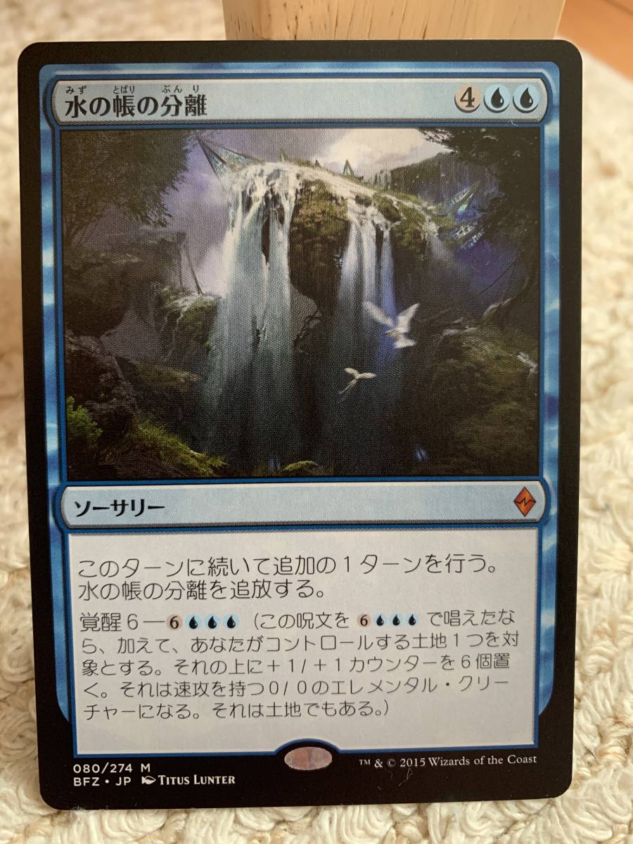 戦乱のゼンディカー 水の帳の分離/Part the Waterveil 日本語版 美品拍卖