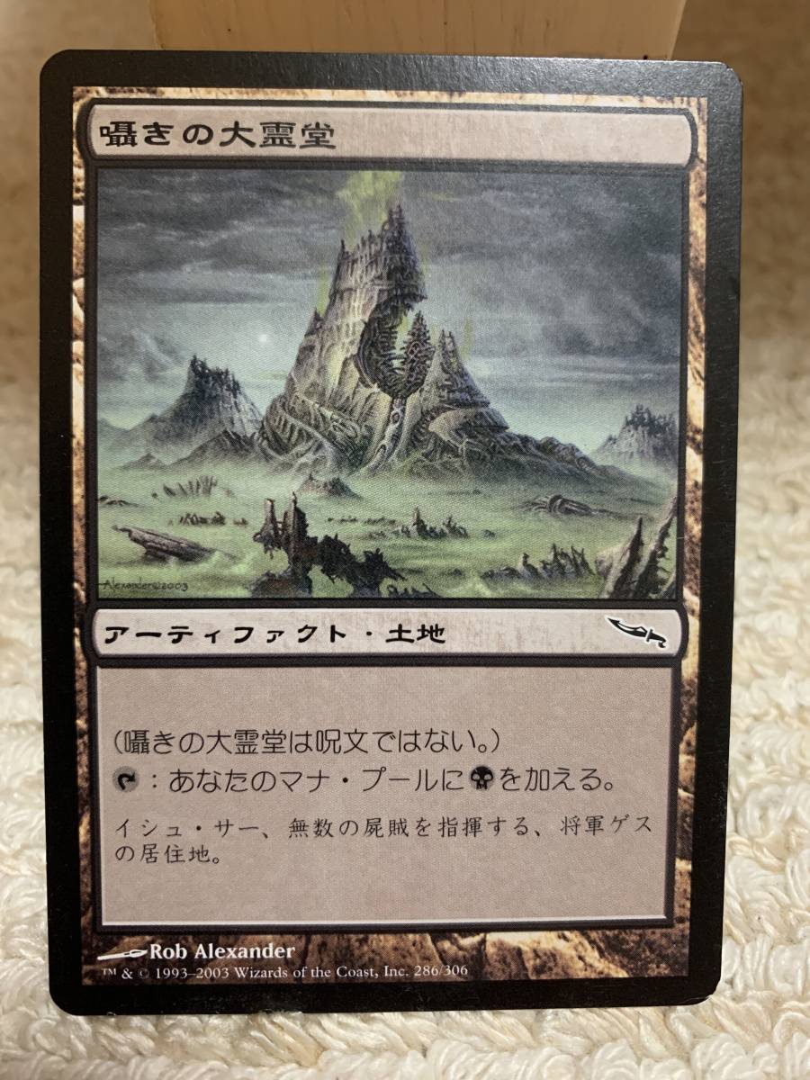 ミラディン 囁きの大霊堂/Vault of Whispers 日本語版拍卖