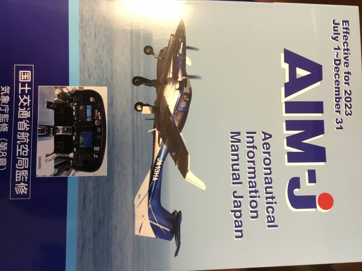 AIM-J 2023 後期版 新品同様送料無料書き込み等無し拍卖