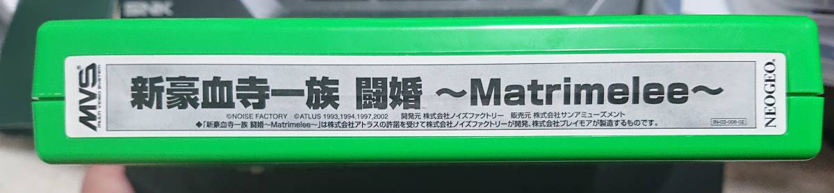新豪血寺一族 闘婚MVSアーケード専用中古、商品到着後2日以内に受け取り連絡できる方拍卖