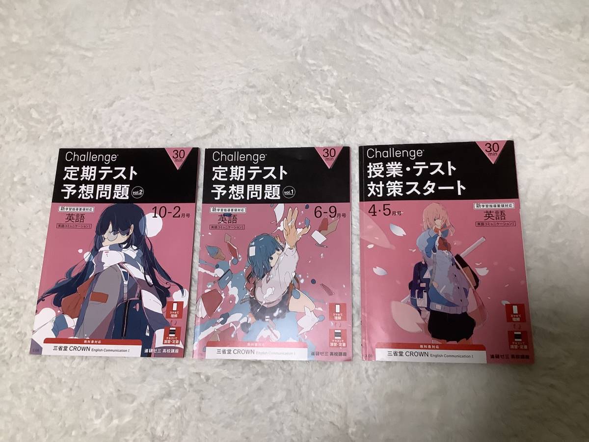 ★進研ゼミ★高校講座★英語コミュニケーションI★三省堂クラウン★新学習指導要領対応★拍卖