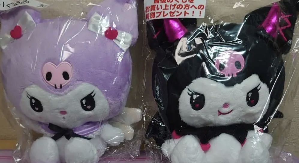 サンリオ クロミ 天使 悪魔 当たりくじ 一番くじ 上位賞 ラストスペシャル賞 ラストワン ぬいぐるみ 2種セット拍卖