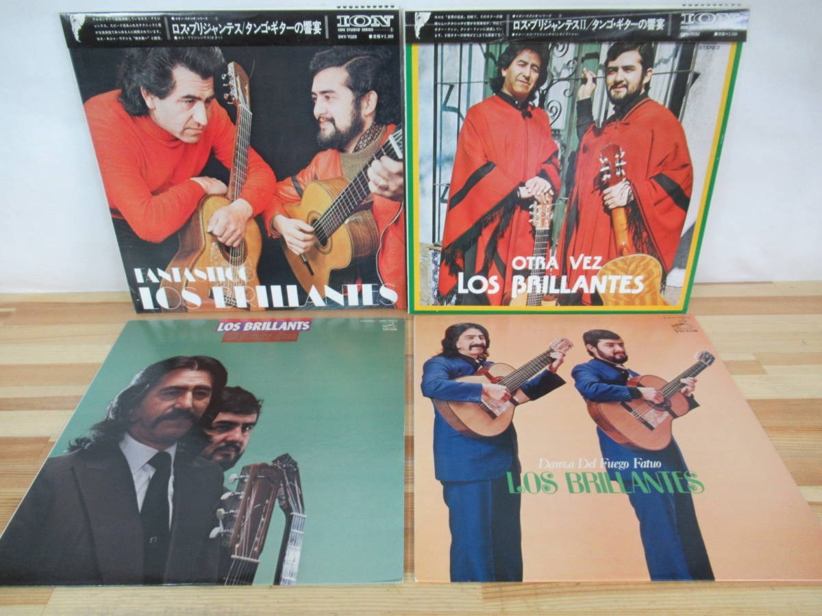 D55◇【国内盤/ビニ焼け/LP4枚】〈ロス・ブリジャンテス/LOS BRILLANTES〉タンゴ・ギターの饗宴/コンドルは飛んで行く/火祭りの踊り 230527拍卖