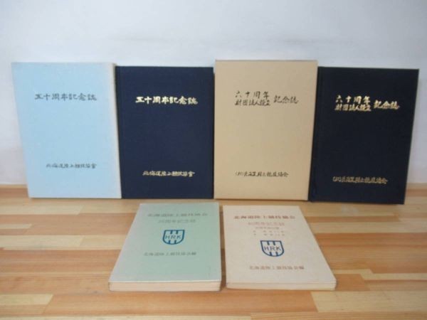 I01◇《北海道陸上競技協会 記念誌4冊セット》北海道陸上競技協会 35周年・40周年・50周年・60周年 230425拍卖