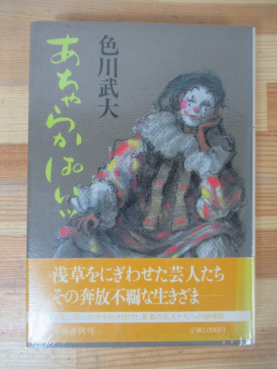 z04△色川式大 あちゃらかぱいッ 初版 230606拍卖