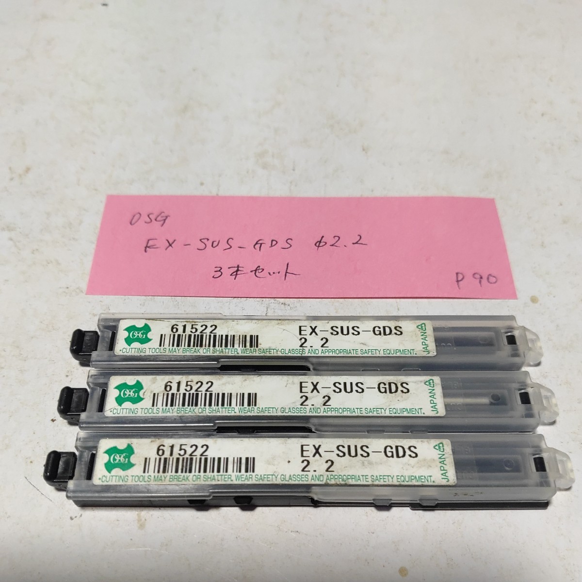 P90 OSG ゴールドドリルEX-SUS-GDS 2.2 3本セット拍卖