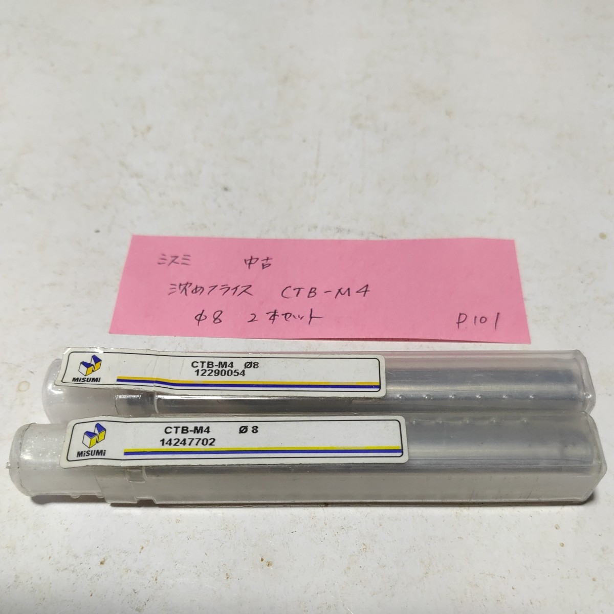P101 中古 ミスミ 沈めフライス CTB-M4 8.0 2本セット拍卖