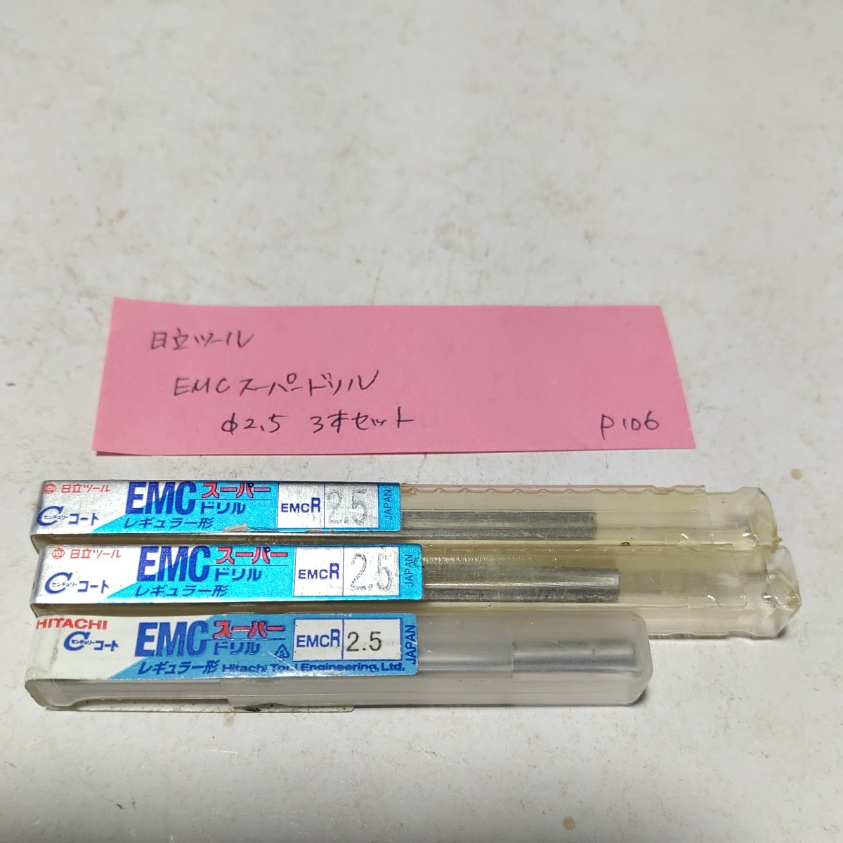 P106 日立ツール コーティングエンドミル EMCスーパードリル EMCR 2.5 3本セット拍卖