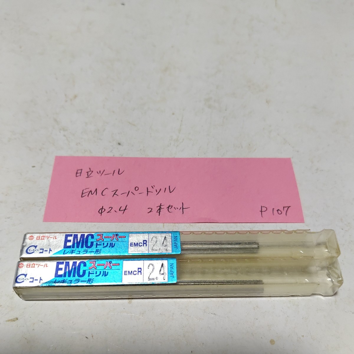 P107 日立ツール コーティングエンドミル EMCスーパードリル EMCR 2.4 2本セット拍卖