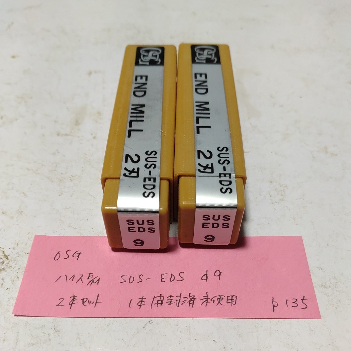 P135 未使用&開封済未使用 OSG エンドミル SUS-EDS 9.0 2本セット拍卖