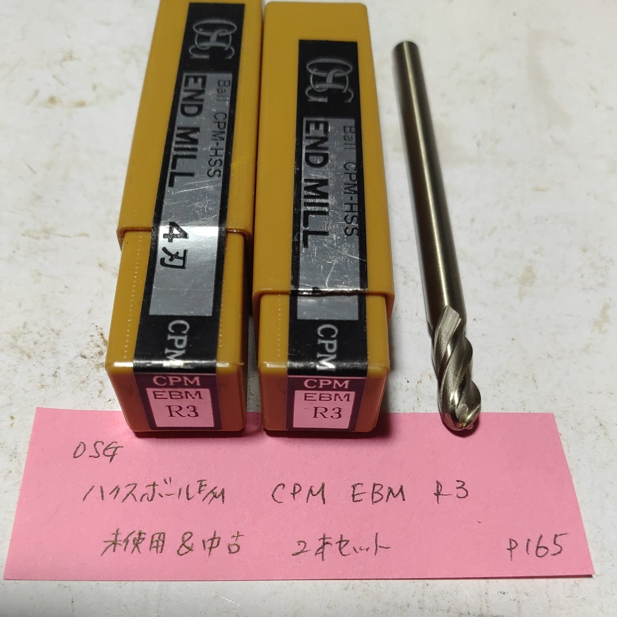 P165 中古&未使用 OSG ハイスボールエンドミル CPM EBM R3 2本セット拍卖