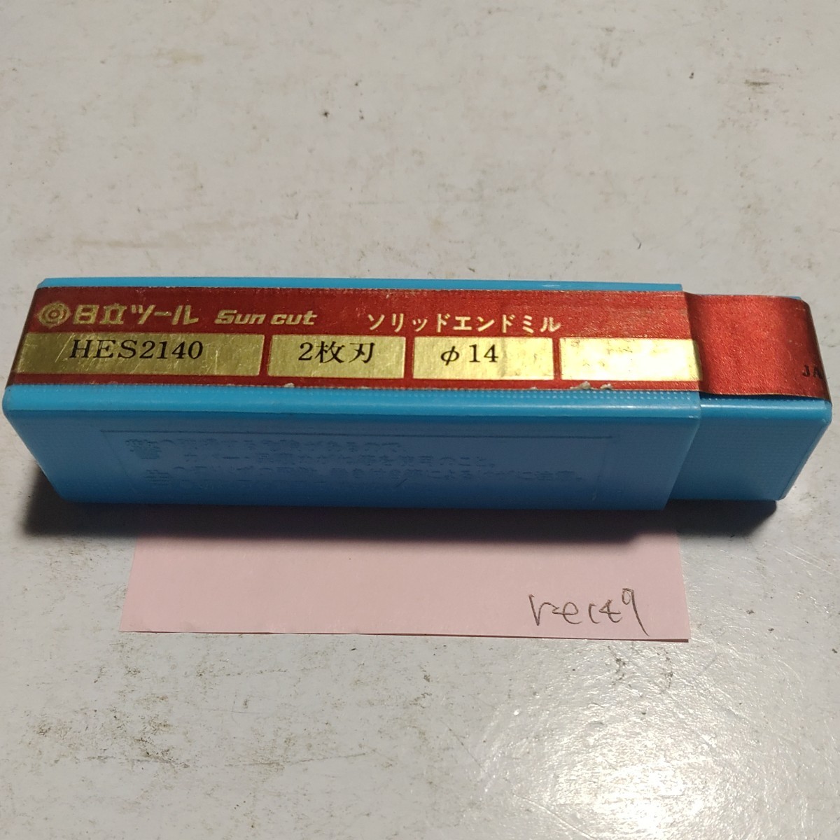 re147 日立ツール 超硬エンドミル HES2140 Φ14拍卖