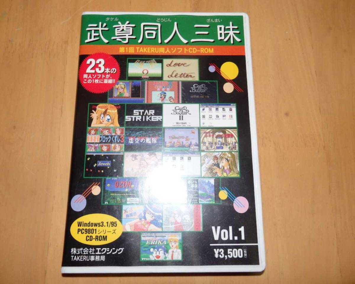 WINDOWS 武尊同人三昧 1 麻雀など拍卖