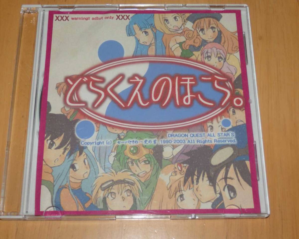 WINDOWS どらくえのほこら拍卖