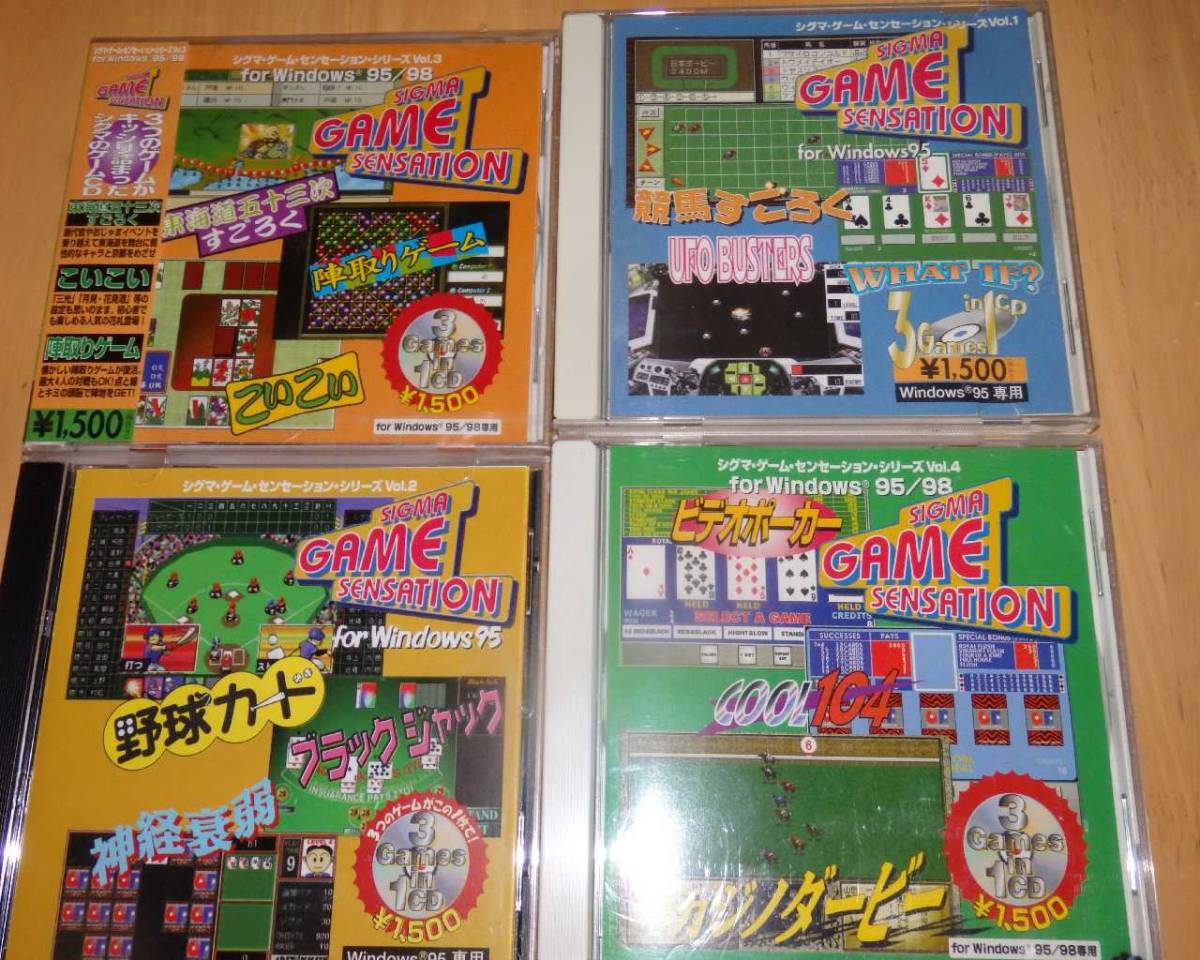 WINDOWS シグマ ゲームセンセーション 全4本セット拍卖