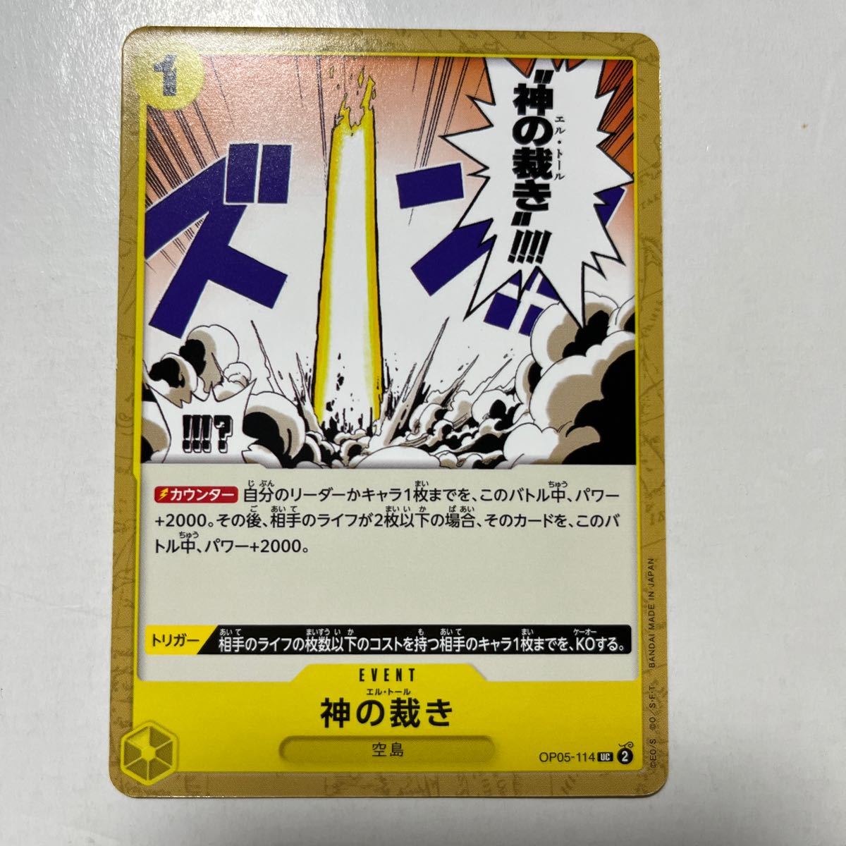 神の裁き OP05-114 UC ONEPIECE ワンピース カードゲーム 新時代の主役拍卖
