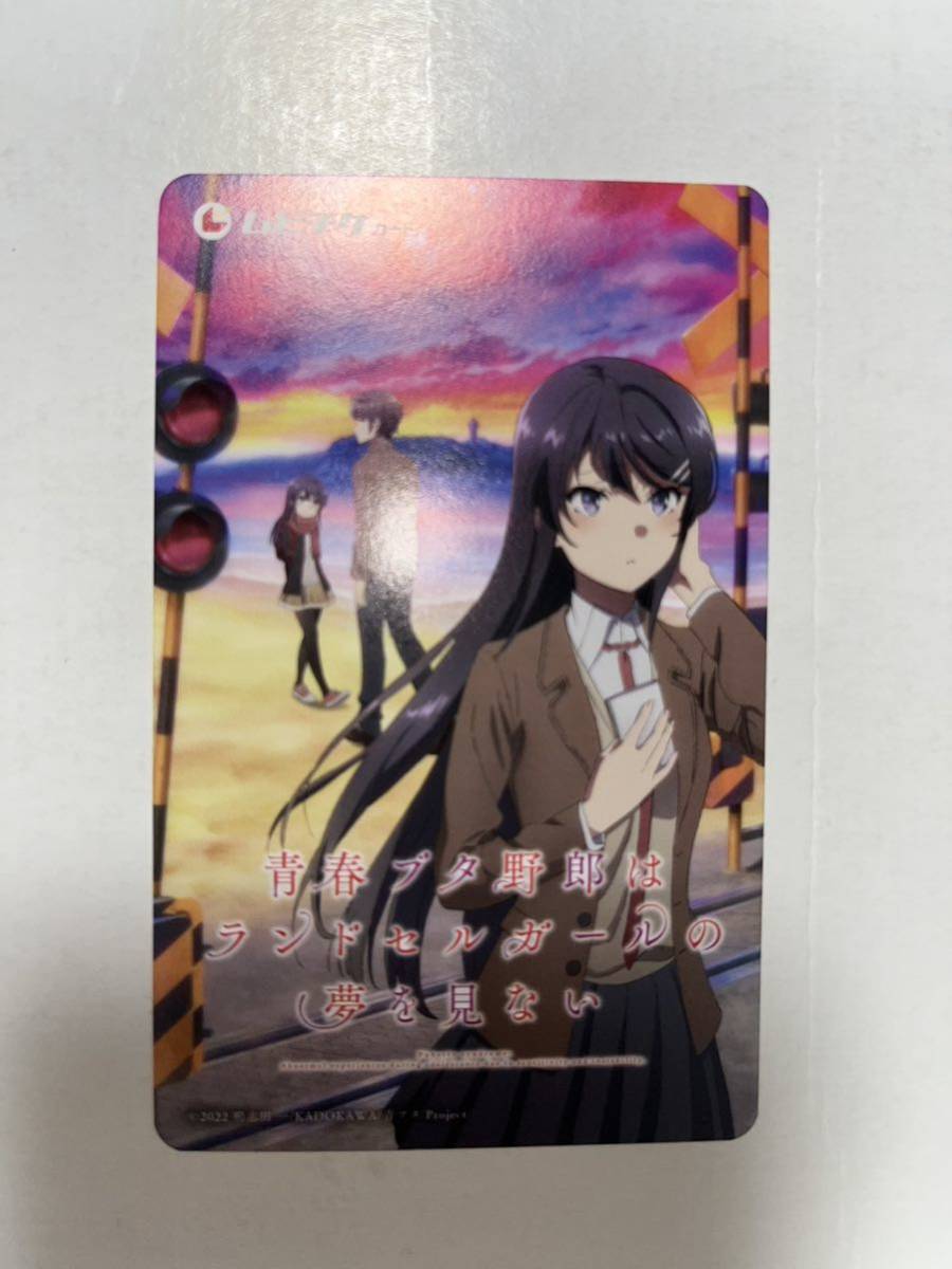 使用済み 削りなし ムビチケ 劇場版 青春ブタ野郎はランドセルガールの夢を見ない 青ブタ拍卖