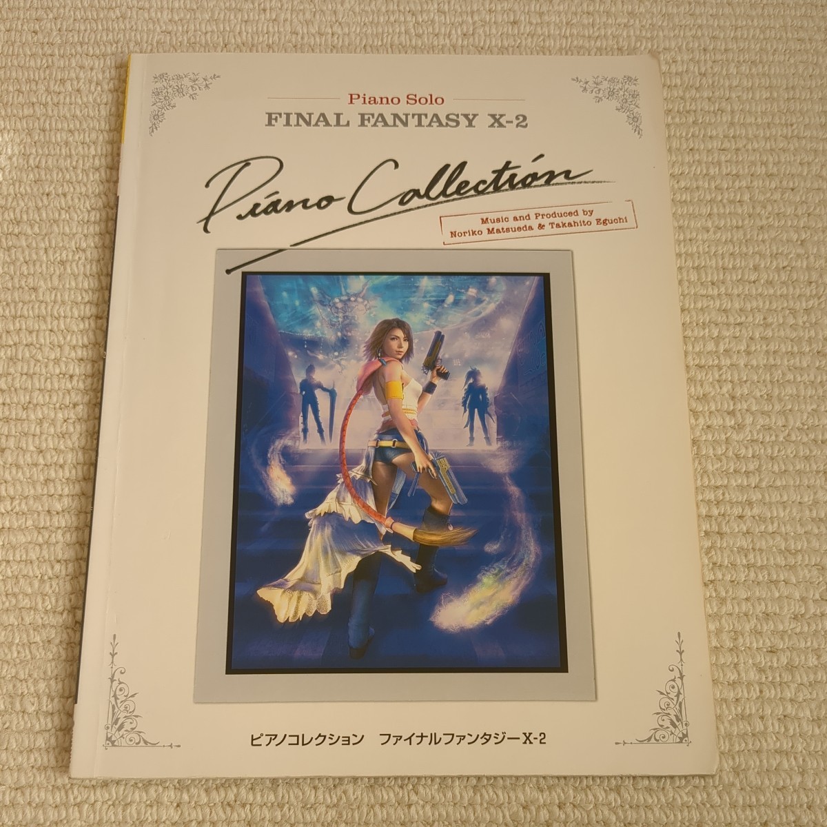 ピアノコレクション ファイナルファンタジーX−2 ピアノソロ 上級/芸術芸能エンタメアート (その他)拍卖