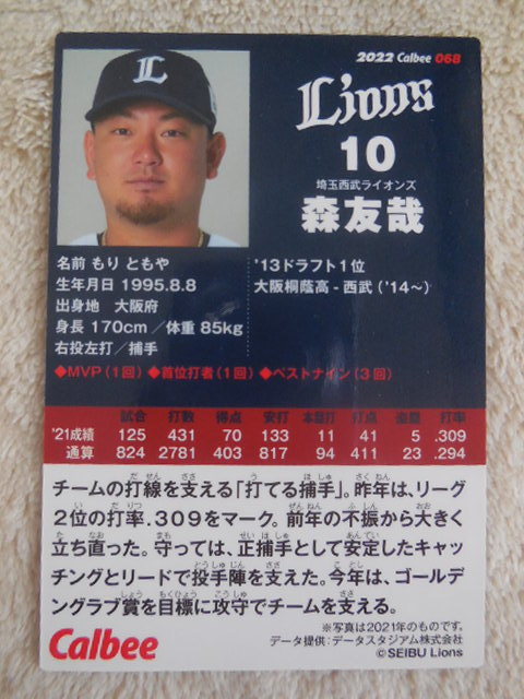★プロ野球チップス★選手カード★西武ライオンズ★森友哉★拍卖