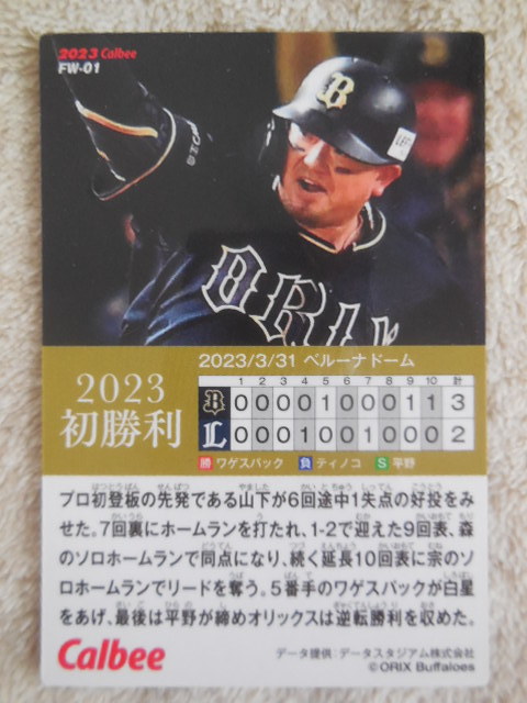 ★プロ野球チップス★カルビー★オリックスバファローズ★森友哉★拍卖