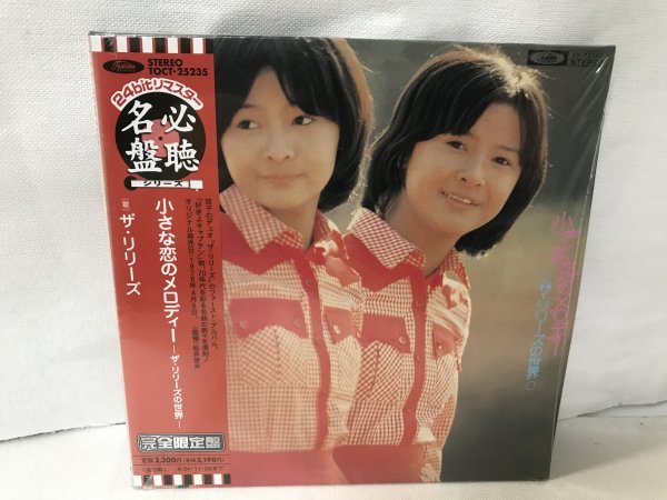 F558 ザ・リリーズ /小さな恋のメロディー -ザ・リリーズの世界- 24bitリマスター 名盤必聴シリーズ 紙ジャケット プロモ拍卖