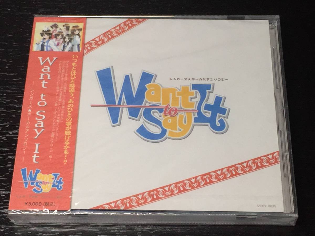 S) 未開封 / Want to Say it シンガーズ ボーカルアンソロジー拍卖