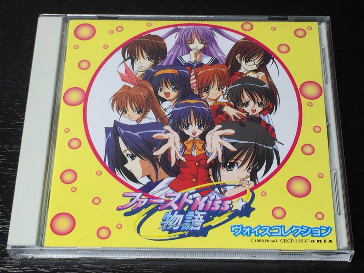 T) ファーストKISS☆物語 ヴォイスコレクション / 佐倉沙織拍卖