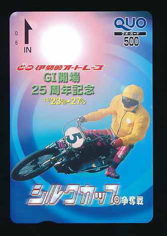 ●A 348●伊勢崎オートレース★GⅠ開場25周年記念シルクカップ【Quo500】●拍卖