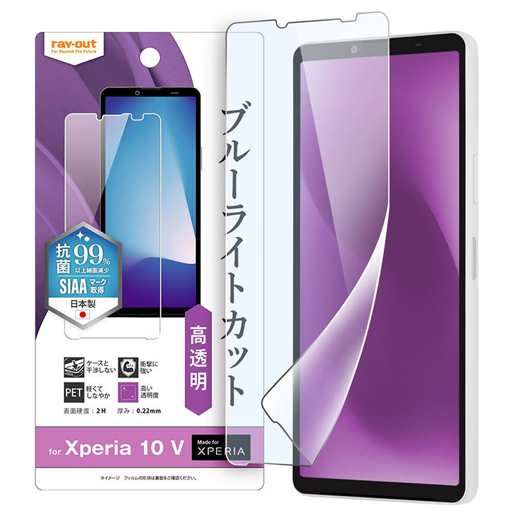 Xperia10V フィルム ブルーライト カット 光沢 クリア 透明 抗菌 抗ウィルス 保護 SO-52D SOG11拍卖