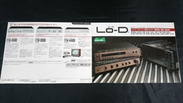 『Lo-D(ローディ)アンプ/チューナー総合カタログ 昭和55年5月』日立(HITACHI)/HMA-9500/HA-8700/HA-7700/HA-5700/HCA-9000/HA-4700/HA-3700拍卖