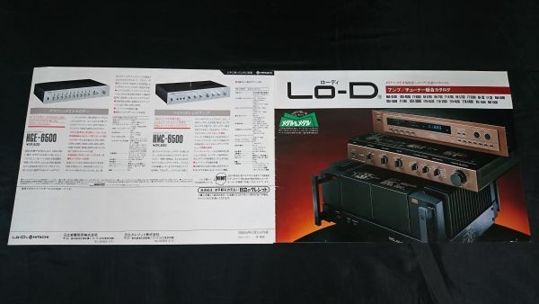 『Lo-D(ローディ)アンプ/チューナー総合カタログ 昭和54年10月』日立(HITACHI)/HMA-9500/HMA-6500/HA-8700/HA-7700/HA-5700/拍卖
