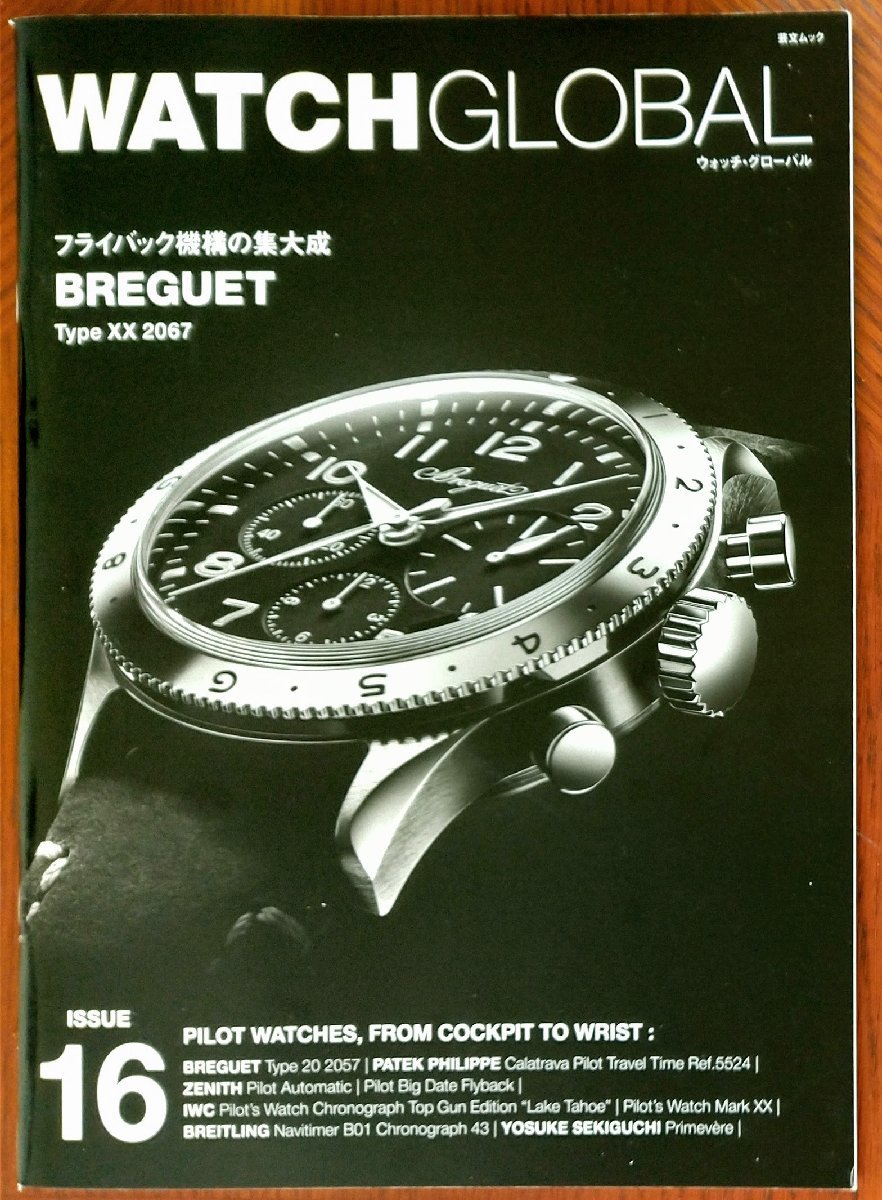 WATCH GLOBAL issue16 (GEIBUN MOOKS)拍卖