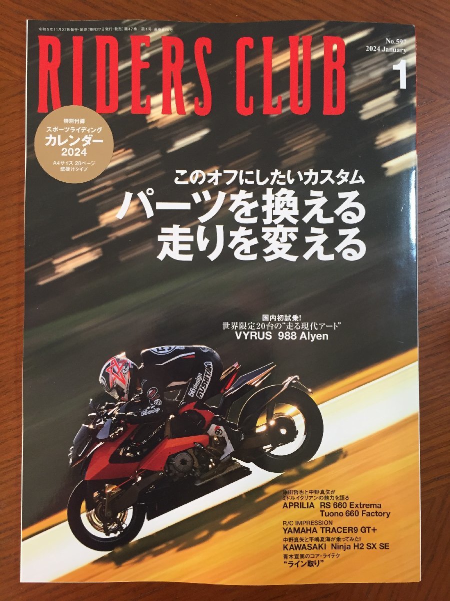 ライダースクラブ 2024年1月号(付録カレンダー良好) 実業之日本社拍卖