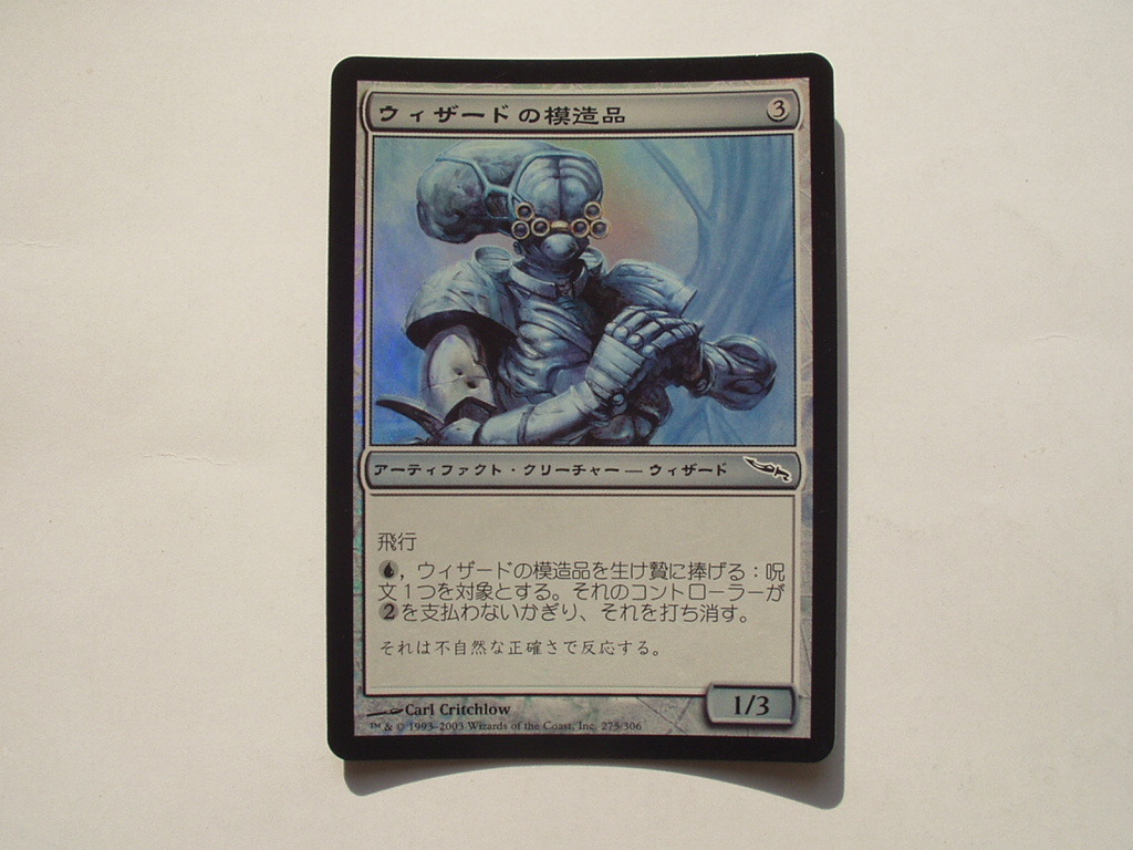 バイン MTG ウィザードの模造品/Wizard Replica foil 日本語1枚拍卖