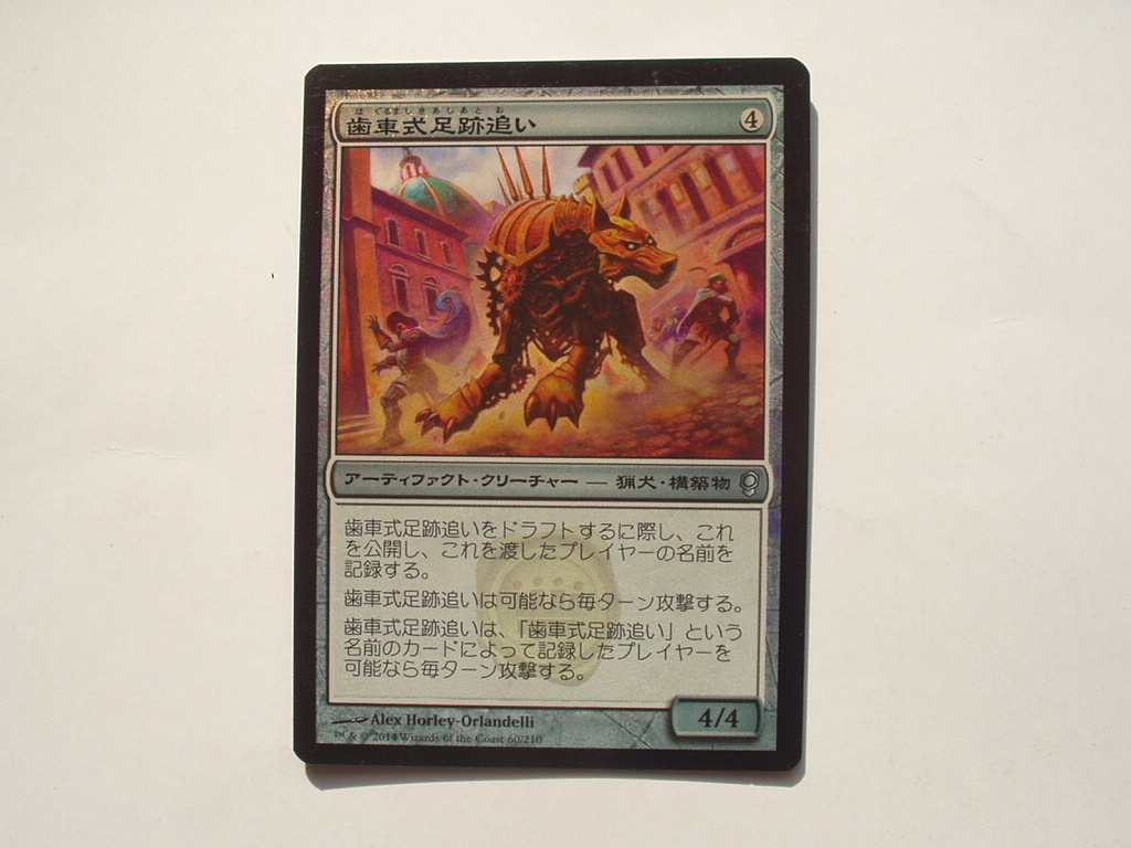 バイン MTG 歯車式足跡追い/Cogwork Tracker foil 日本語1枚拍卖