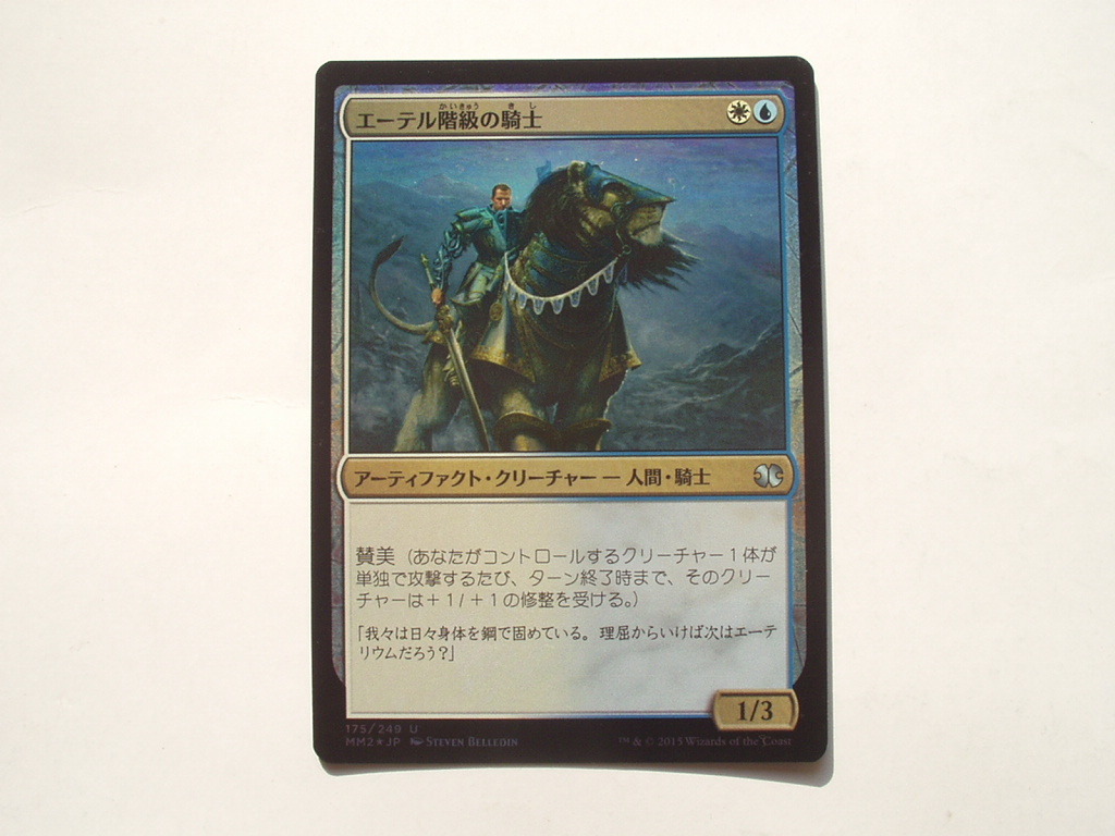 バイン MTG エーテル階級の騎士/Ethercaste Knight foil 日本語1枚拍卖