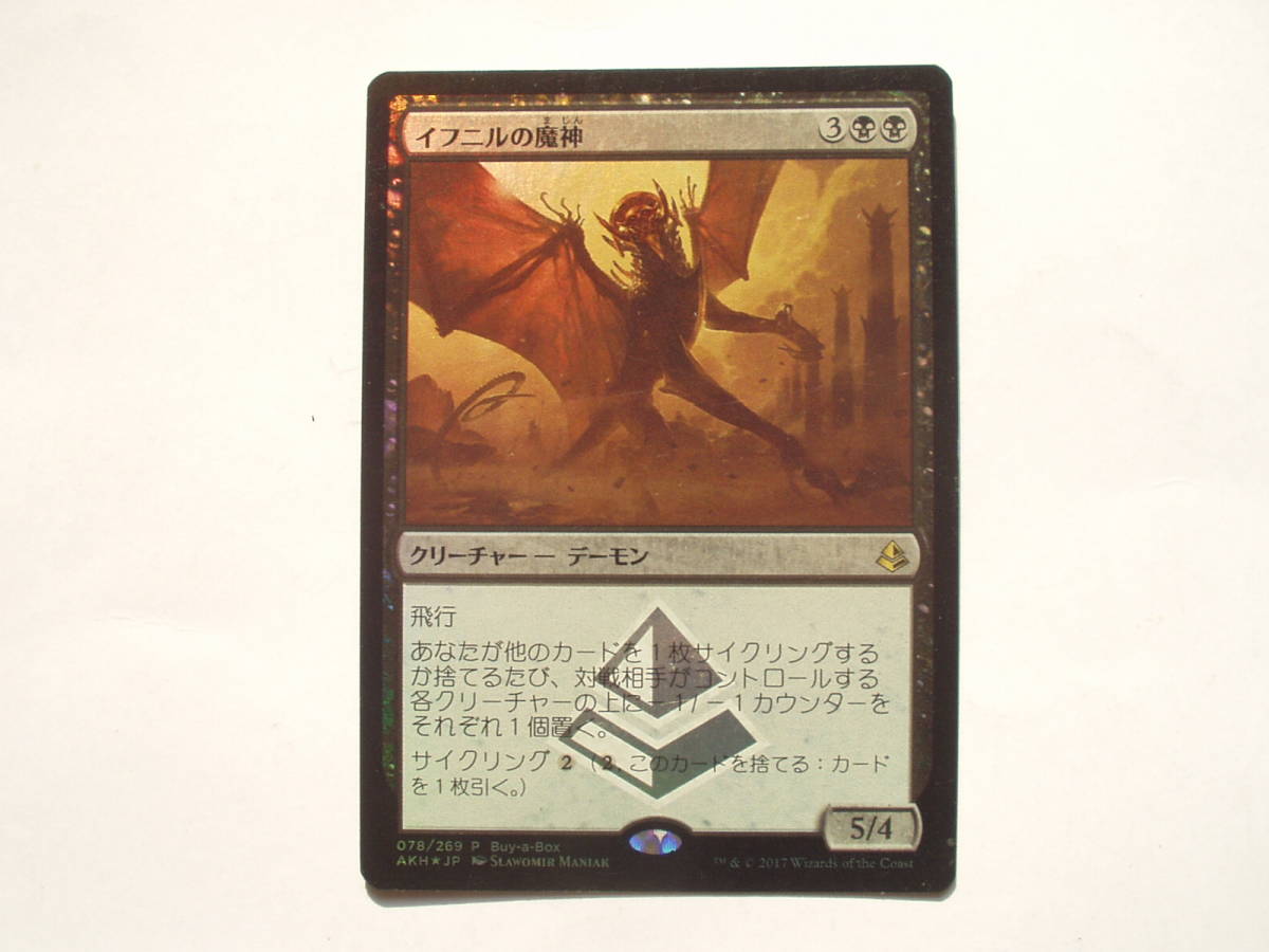 バイン MTG イフニルの魔神/Archfiend of Ifnir プロモ foil 日本語1枚拍卖