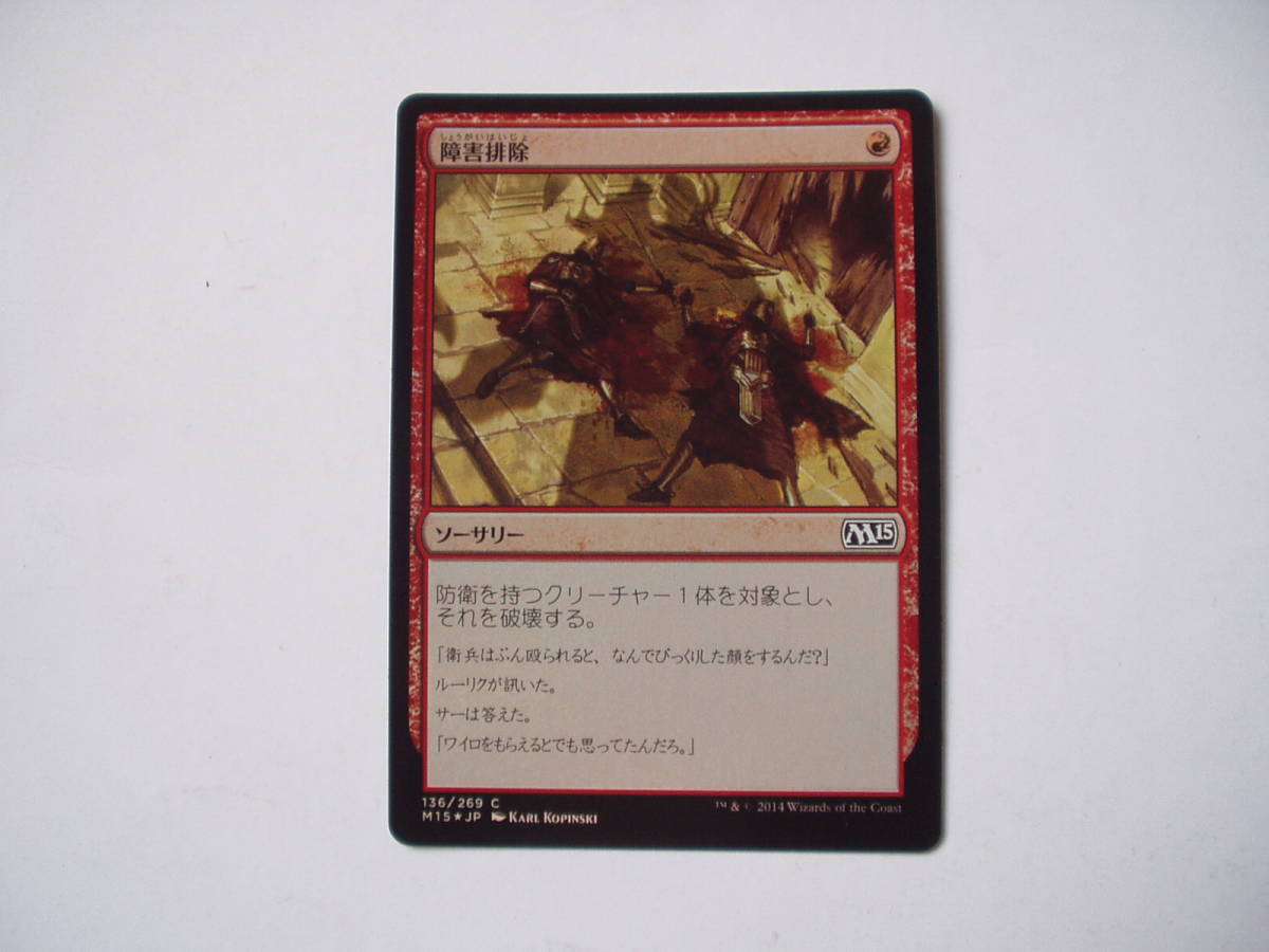 バイン MTG 障害排除/Clear a Path foil 日本語1枚拍卖