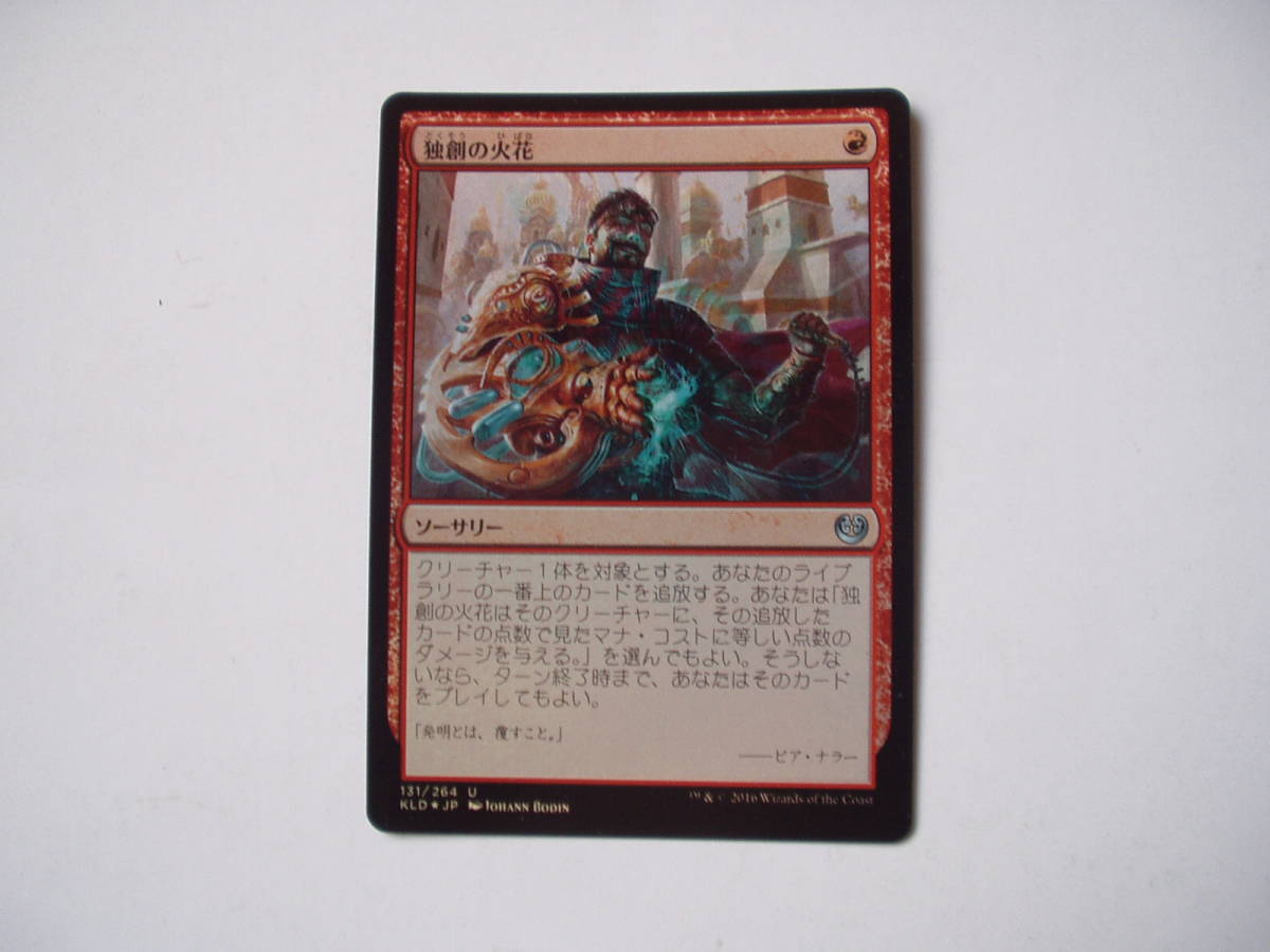 バイン MTG 独創の火花/Spark of Creativity foil 日本語1枚拍卖