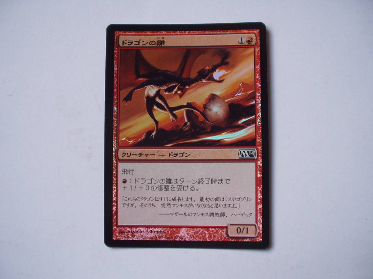 バイン MTG ドラゴンの雛/Dragon Hatchling foil 日本語1枚拍卖