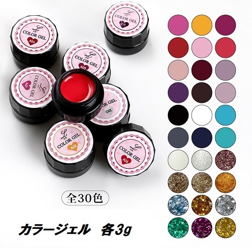 カラージェル30色セット ジェルネイル 各3g 計90g LED対応 UV対応 プチプラ フットネイル ネイルアート セルフネイル 新品 送料無料拍卖