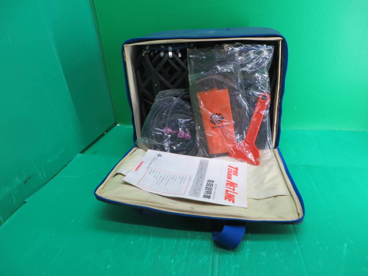 Z-2689 ■タイヤチェーンネットライン 乗用車用 AL-5 ラジアル 195/70R14 195/60R15 195/65R15 オートバックス 中古 現状渡し拍卖