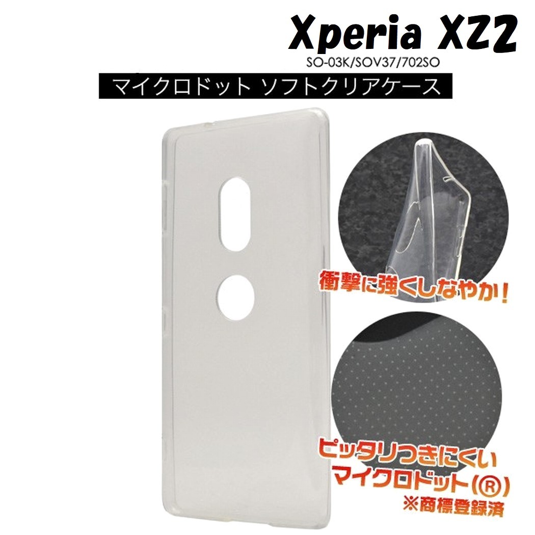 Xperia XZ2:マイクロドット 全面クリア シンプル 透明 ソフト ケース◆クリア拍卖