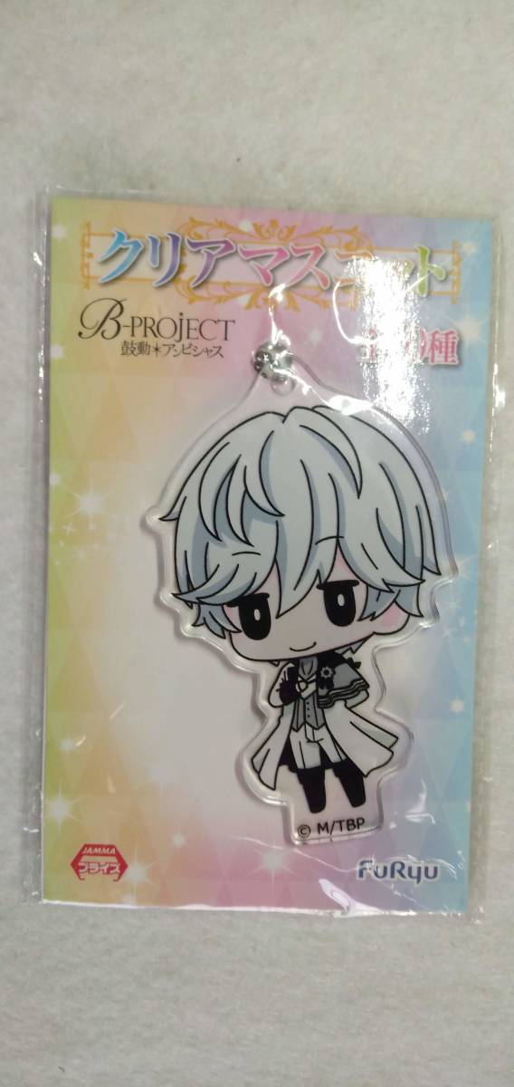 【2023.12】 ビープロジェクト 北門倫毘沙 クリア マスコット ★ B-PROJECT Bプロ ビープロ 【条件付き送料無料】 拍卖