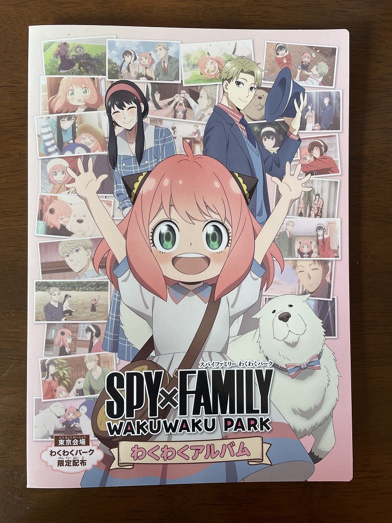 【2023.12】 スパイファミリー わくわくパーク わくわくアルバム  ★ SPY × FAMILY 【条件付き送料無料】拍卖