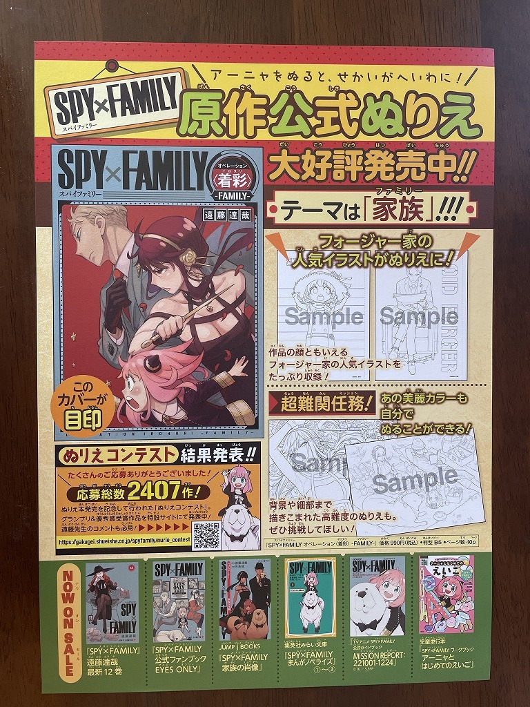 【2023.12】 スパイファミリー ぬりえ チラシ フライヤー 広告  ★ SPY × FAMILY 【条件付き送料無料】拍卖